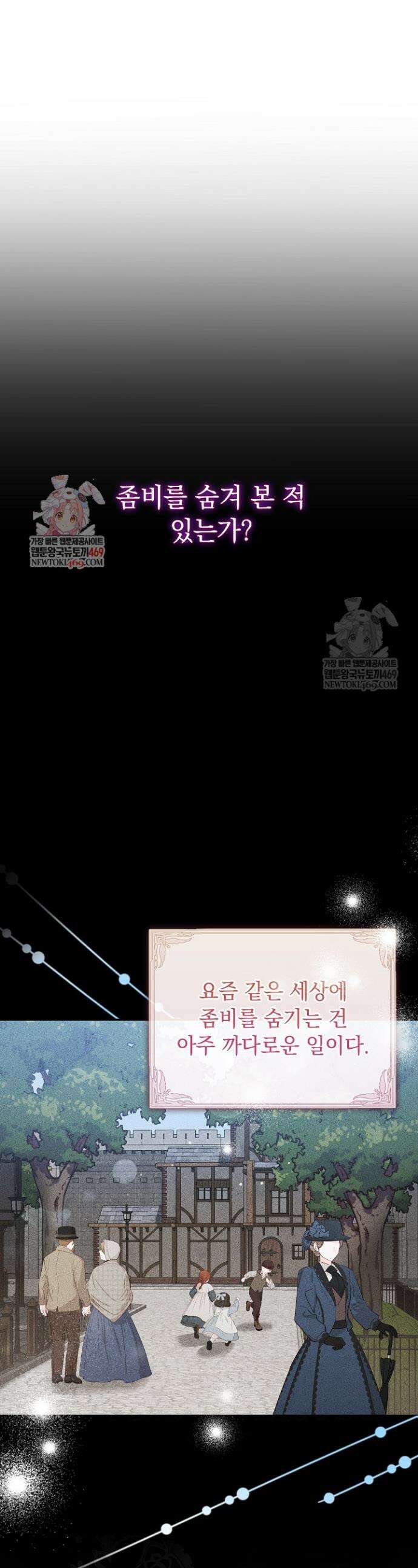 공녀가 좀비를 숨김 1화 1