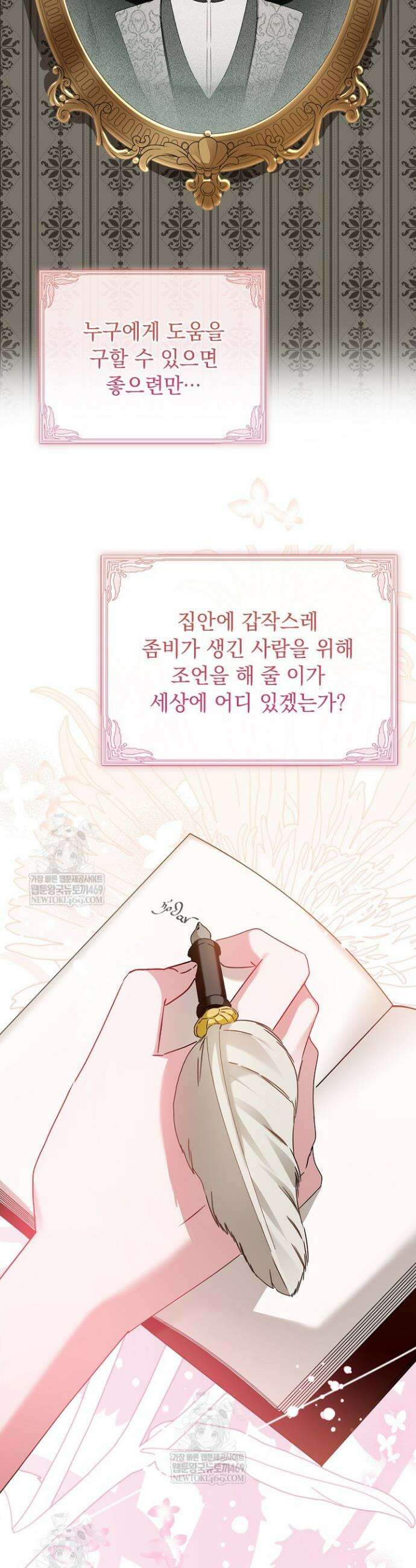 공녀가 좀비를 숨김 1화 3
