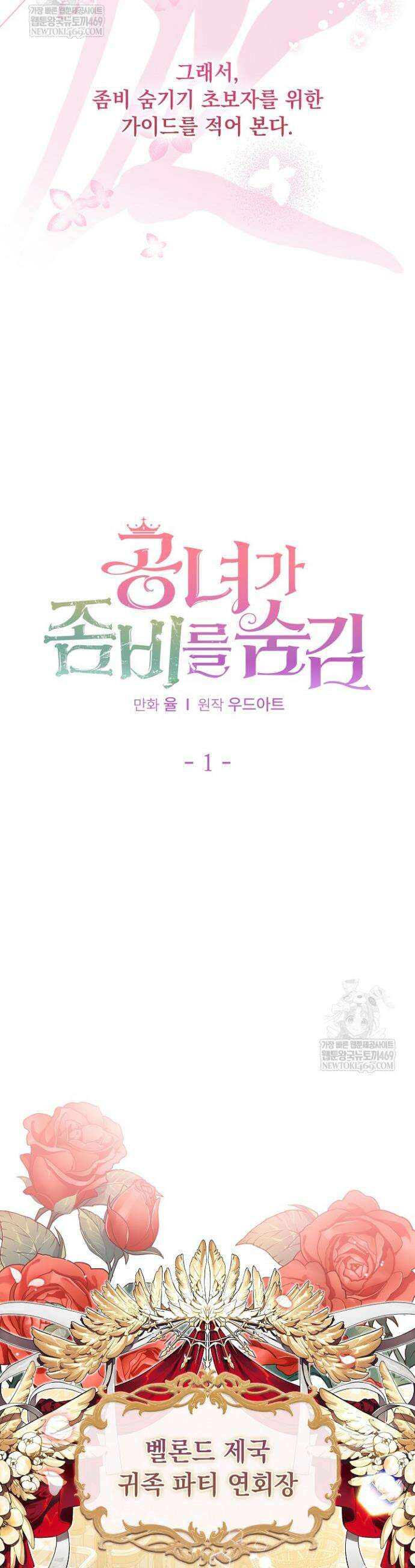 공녀가 좀비를 숨김 1화 4