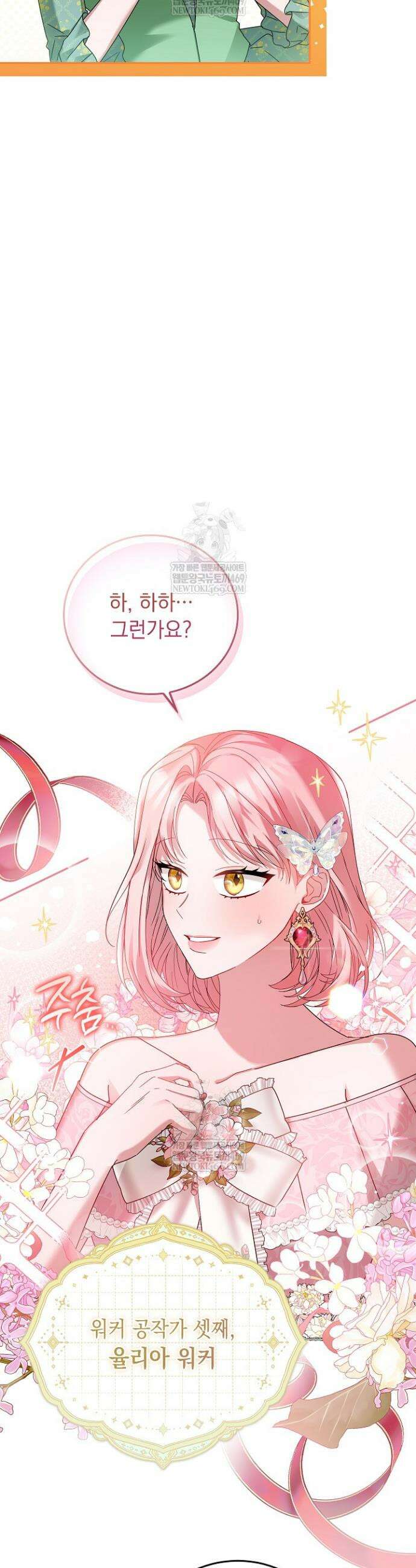 공녀가 좀비를 숨김 1화 6
