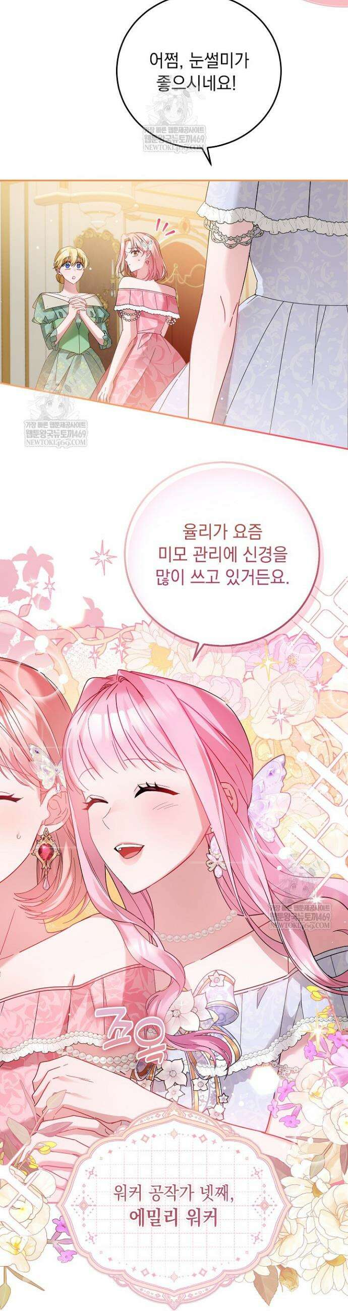 공녀가 좀비를 숨김 1화 7
