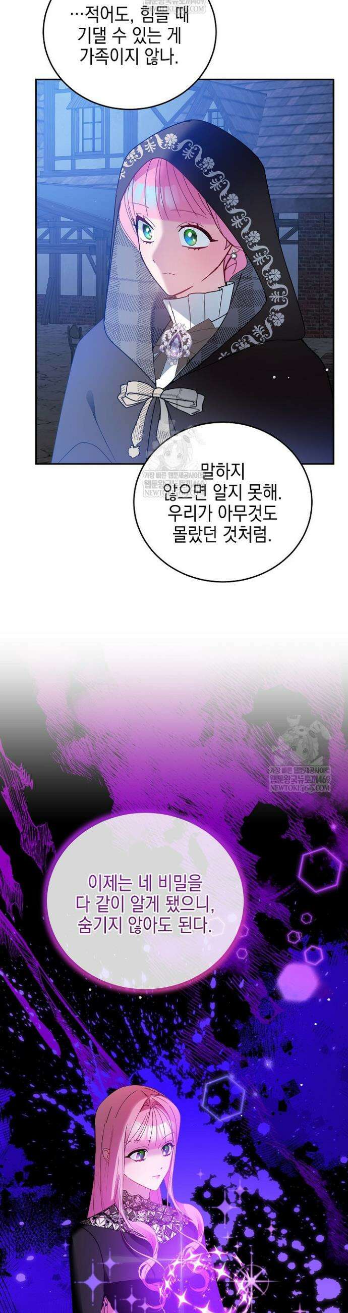공녀가 좀비를 숨김 8화 6