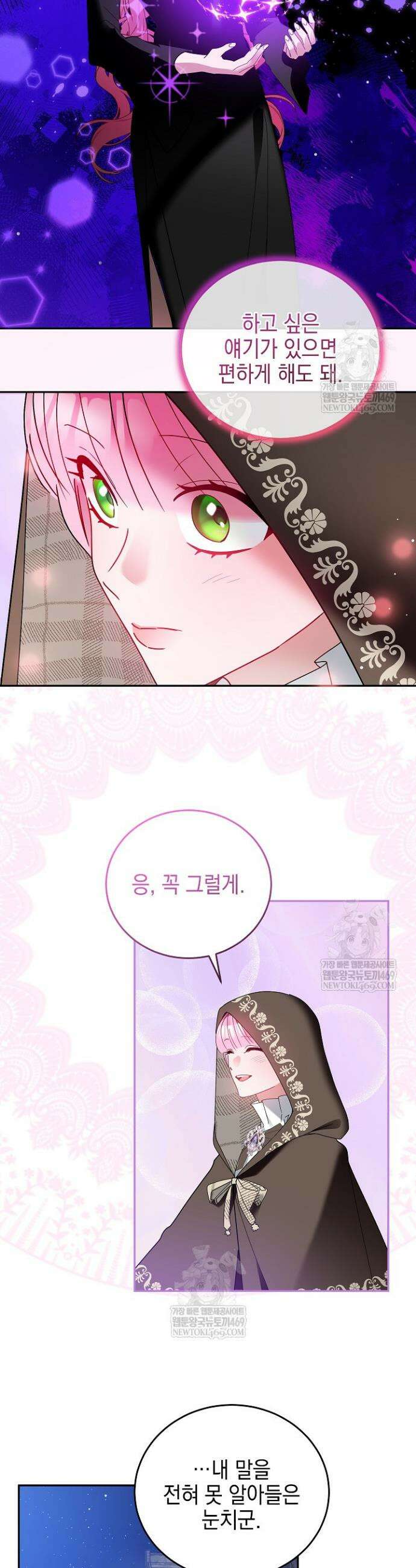 공녀가 좀비를 숨김 8화 7