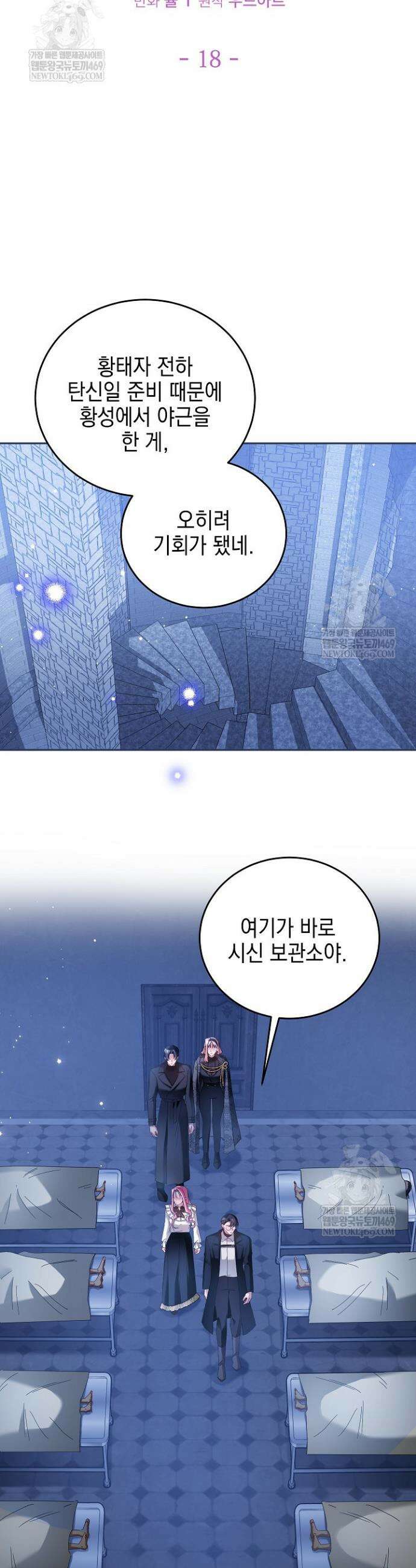 공녀가 좀비를 숨김 18화 5