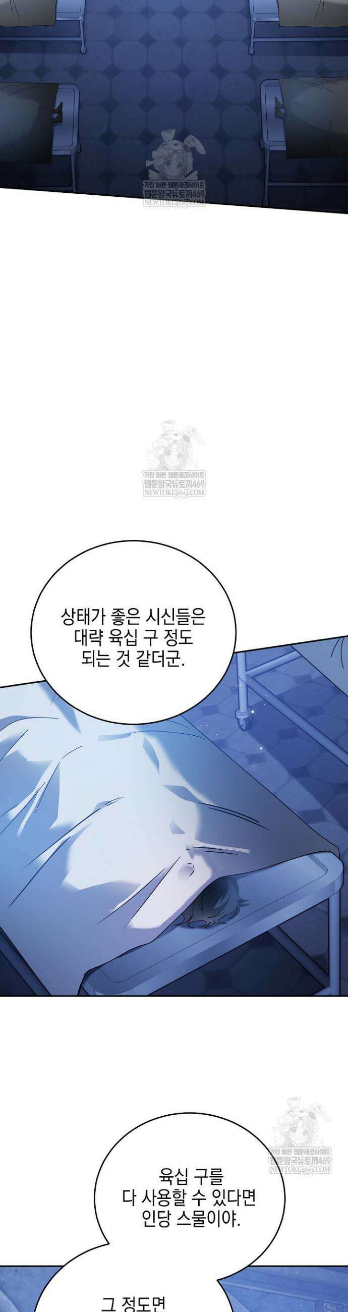 공녀가 좀비를 숨김 18화 6