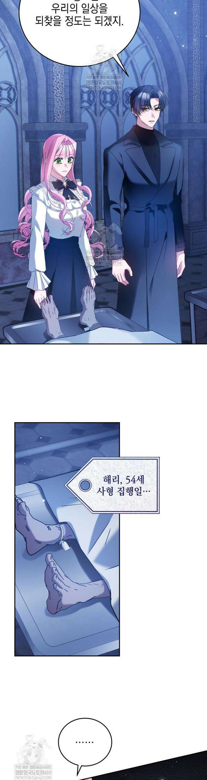 공녀가 좀비를 숨김 18화 7