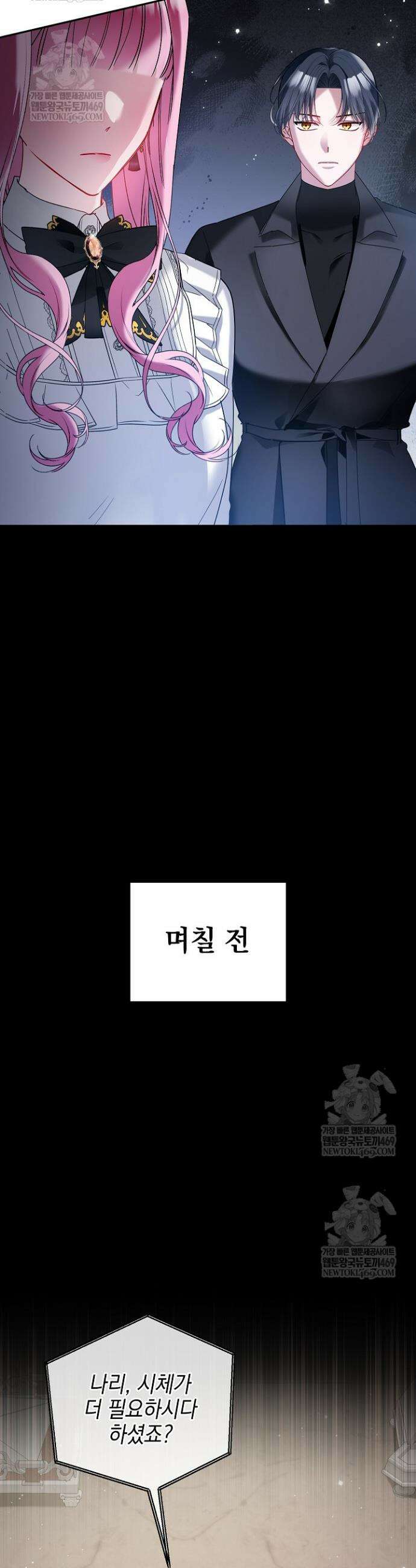 공녀가 좀비를 숨김 18화 8