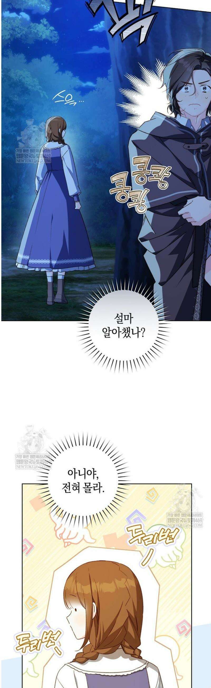 황제궁 옆 마로니에 농장 112화 3