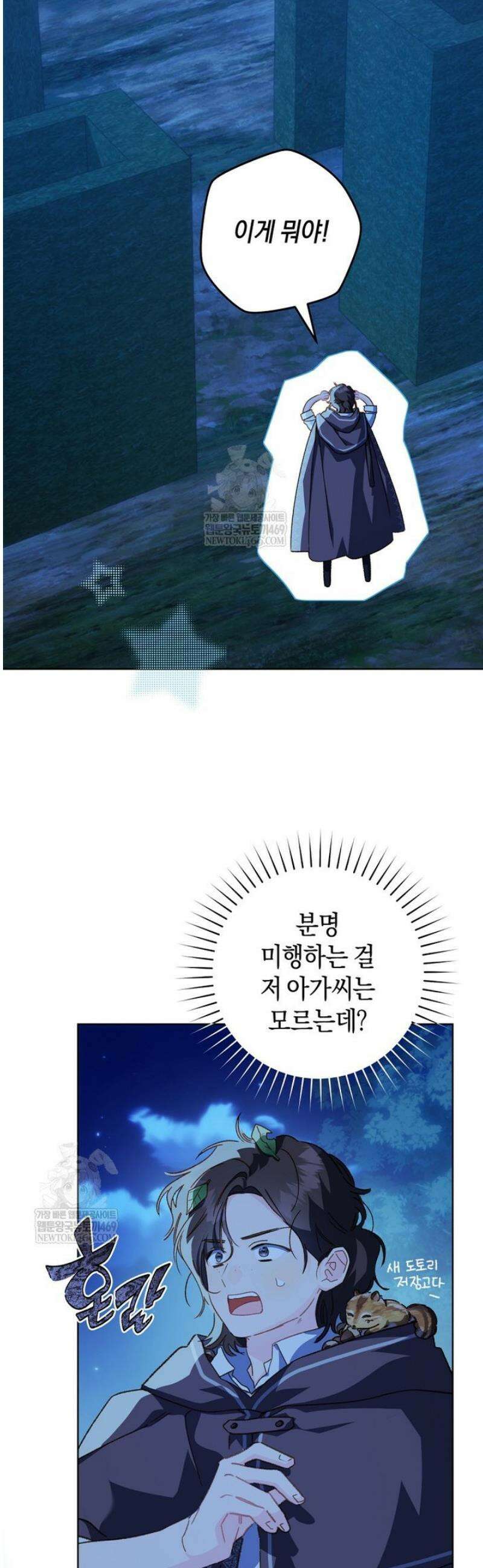 황제궁 옆 마로니에 농장 112화 6
