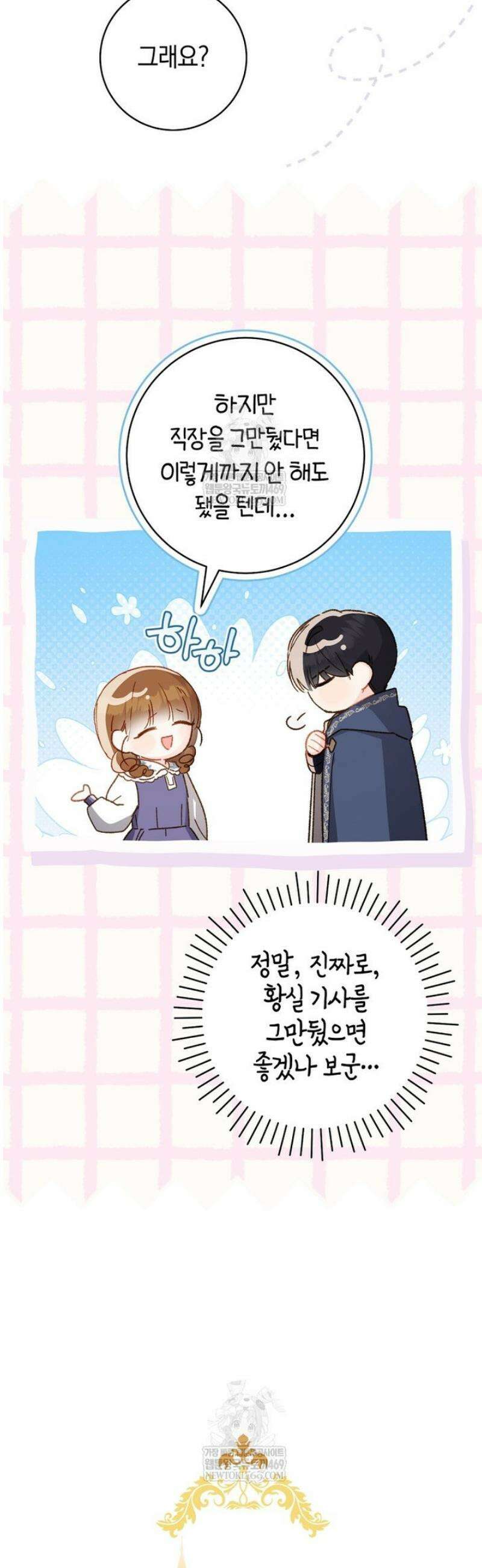 황제궁 옆 마로니에 농장 112화 11