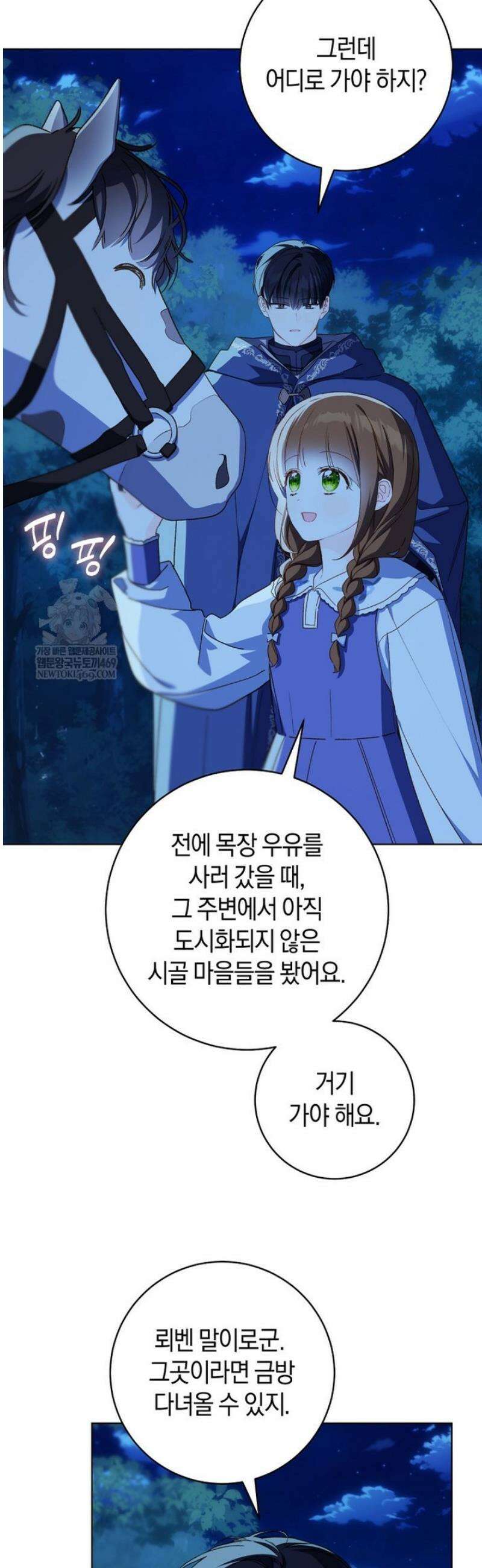 황제궁 옆 마로니에 농장 112화 14