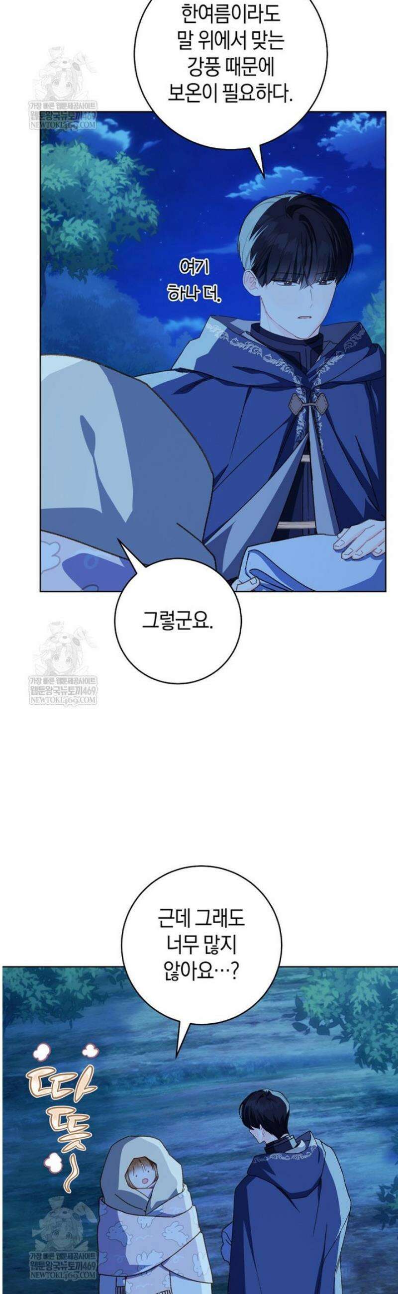 황제궁 옆 마로니에 농장 112화 17