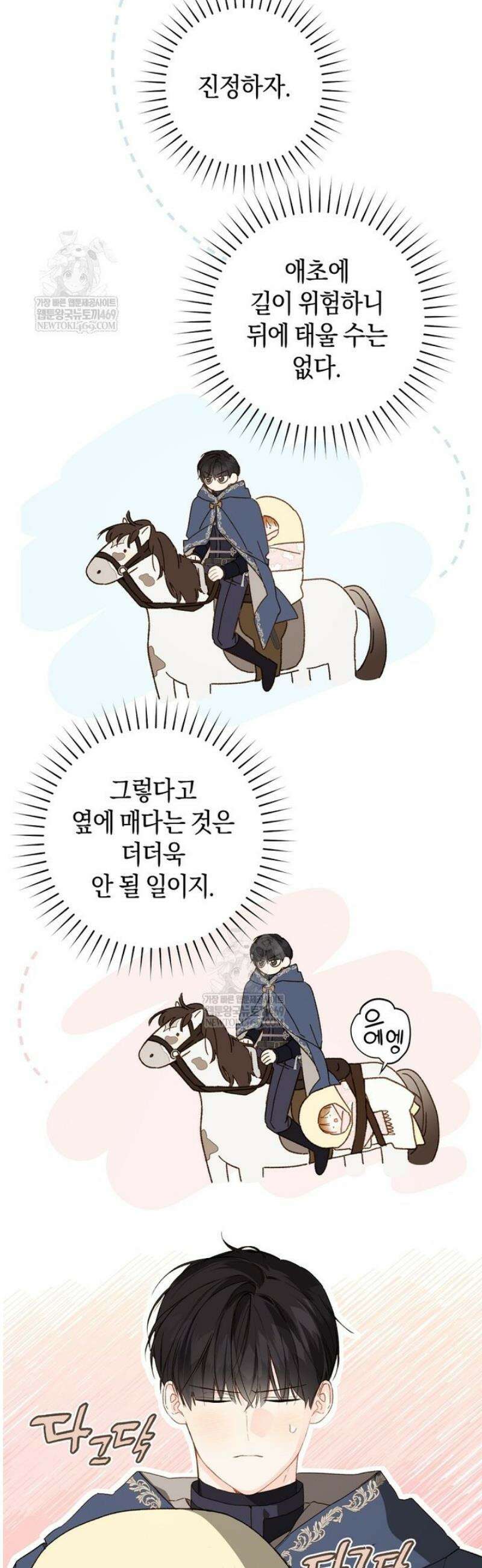 황제궁 옆 마로니에 농장 112화 28