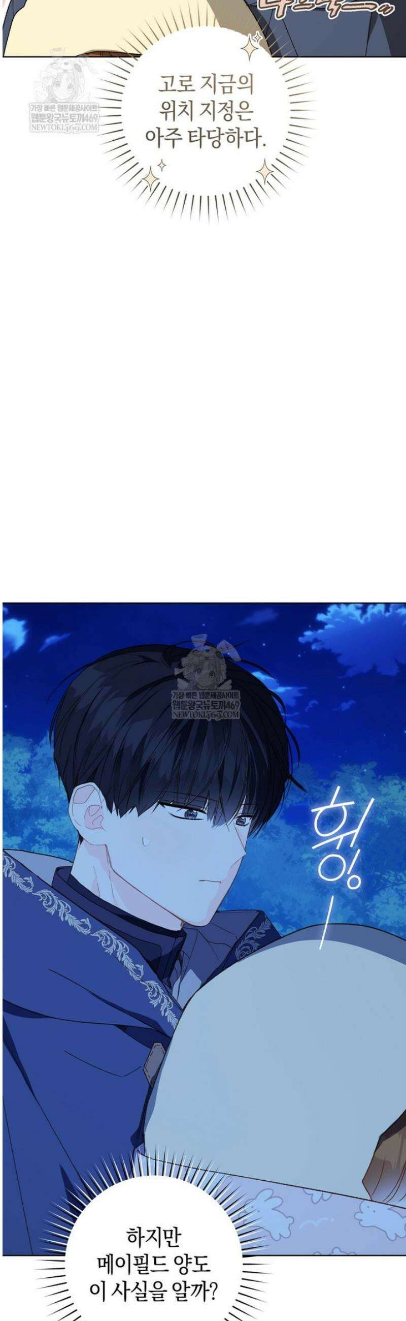 황제궁 옆 마로니에 농장 112화 29