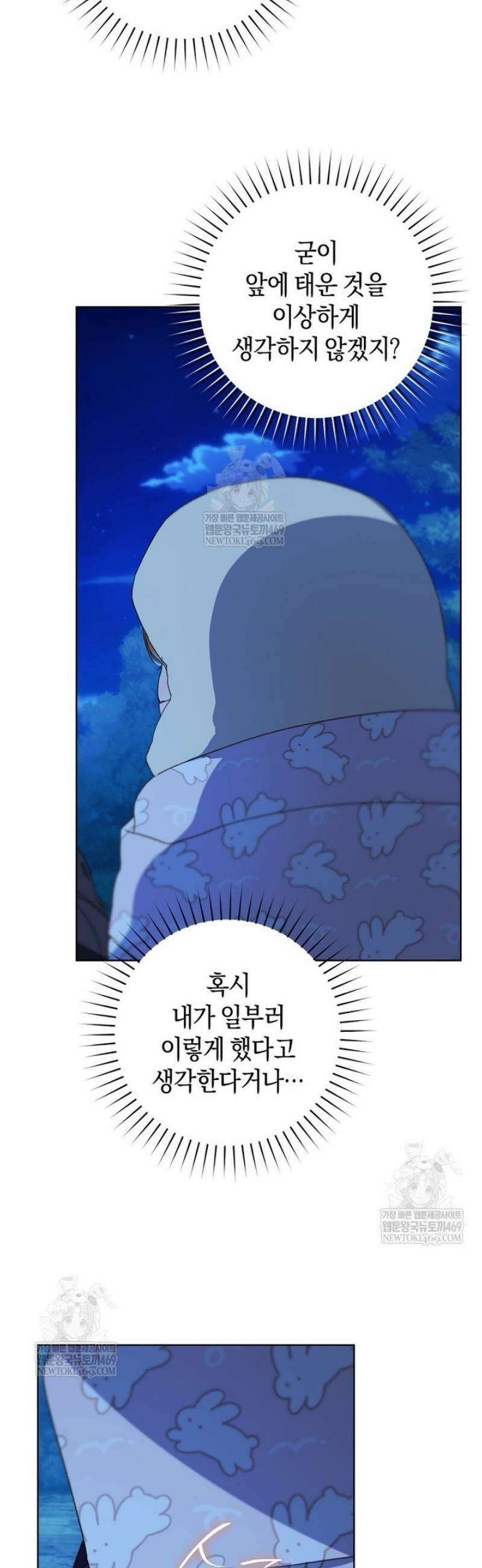 황제궁 옆 마로니에 농장 112화 30
