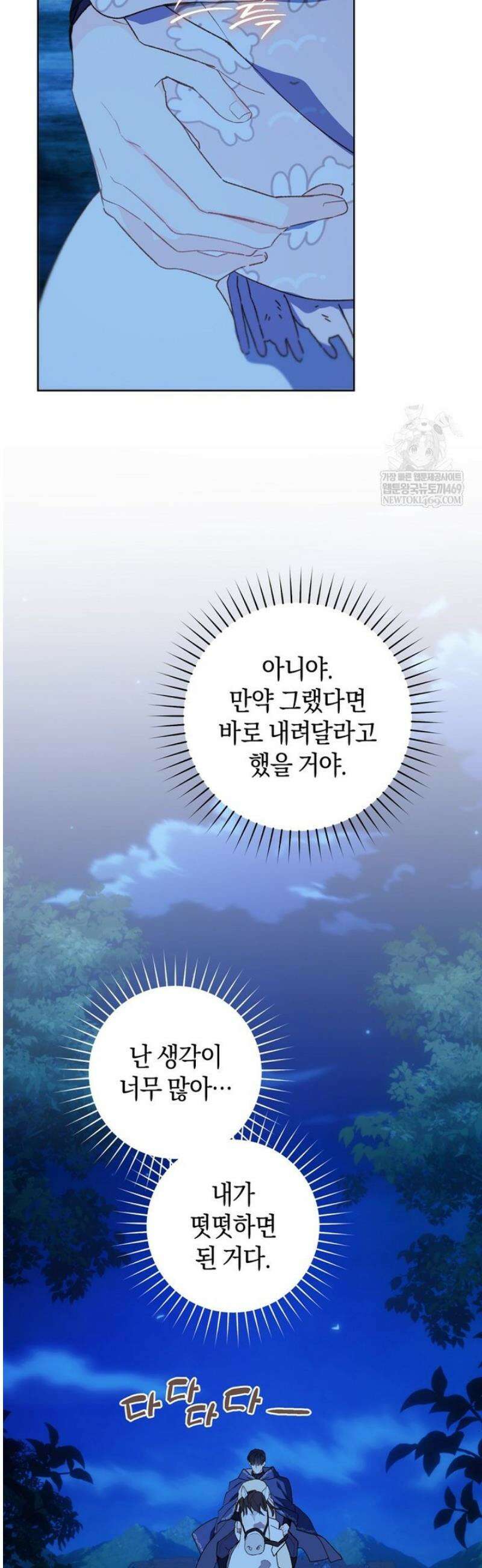 황제궁 옆 마로니에 농장 112화 31