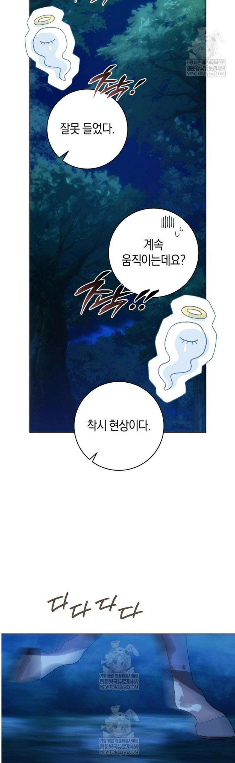 황제궁 옆 마로니에 농장 112화 41