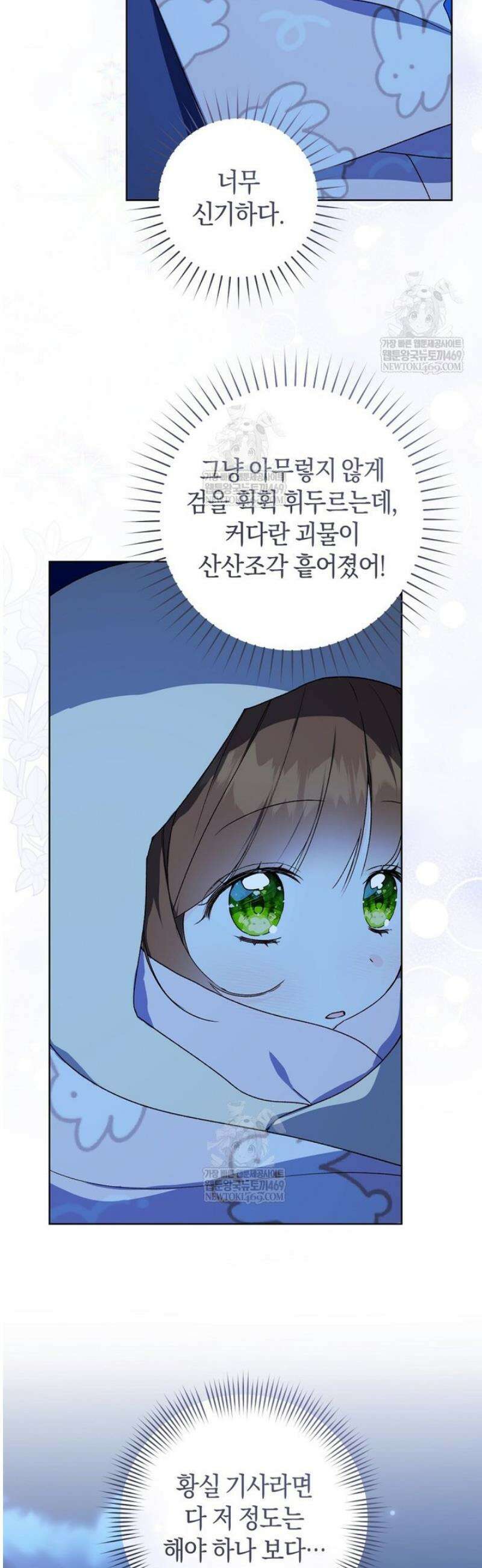 황제궁 옆 마로니에 농장 112화 43