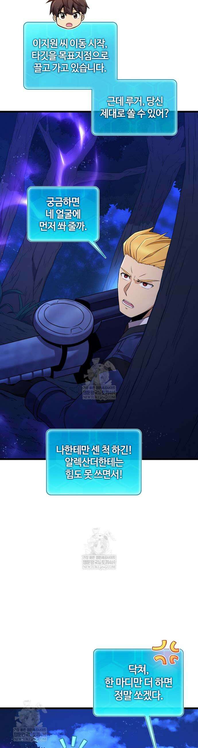 마탄의 사수 217화 2