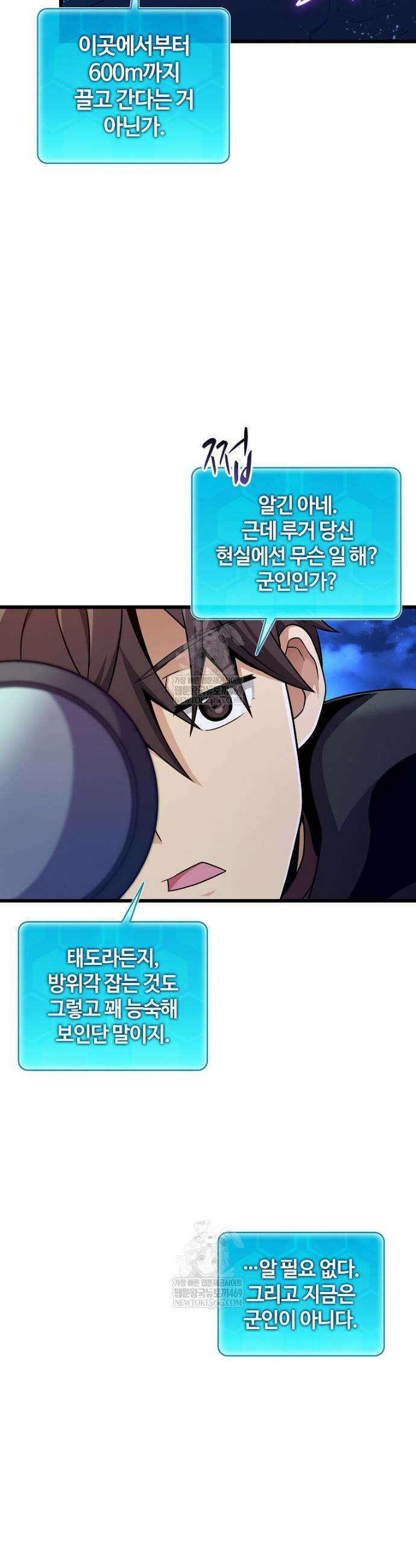 마탄의 사수 217화 5