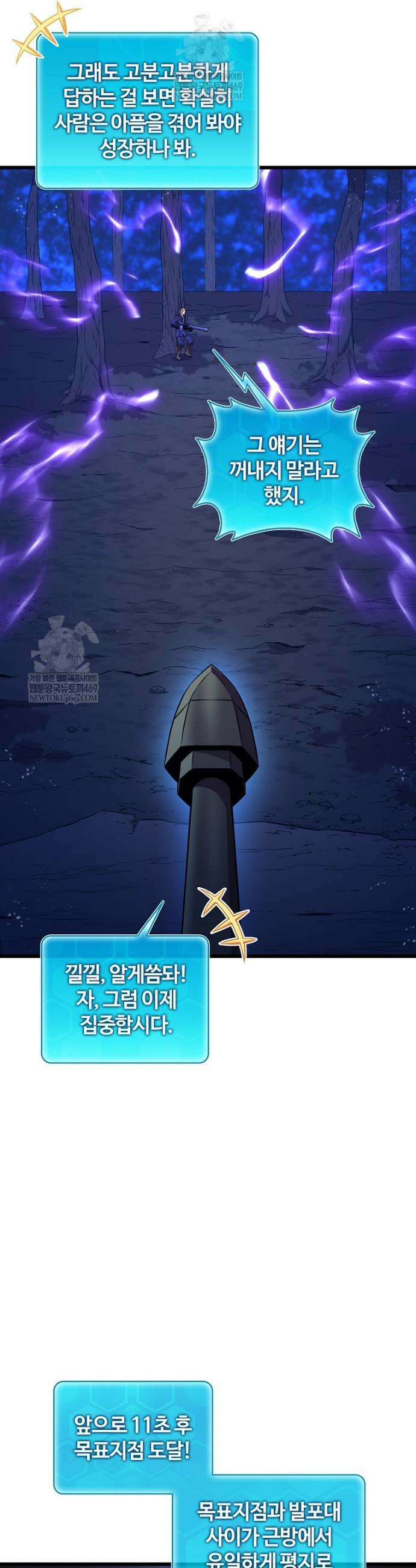 마탄의 사수 217화 6