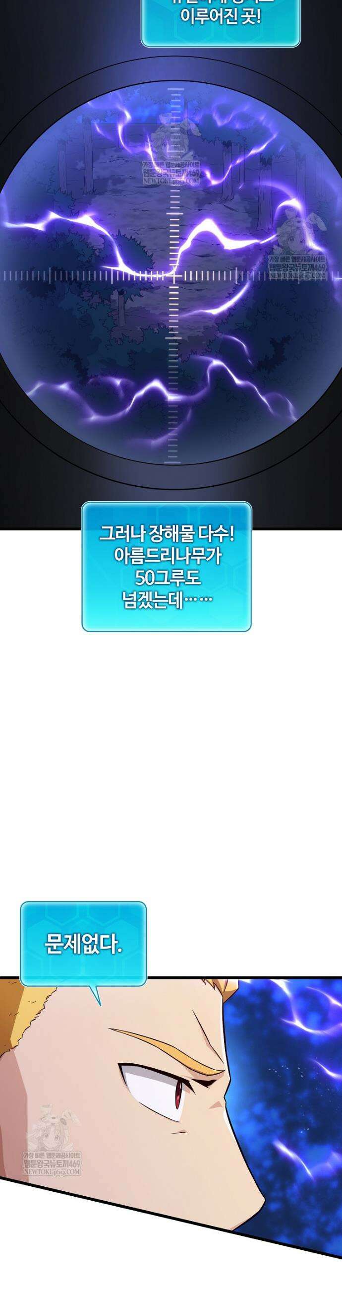 마탄의 사수 217화 7