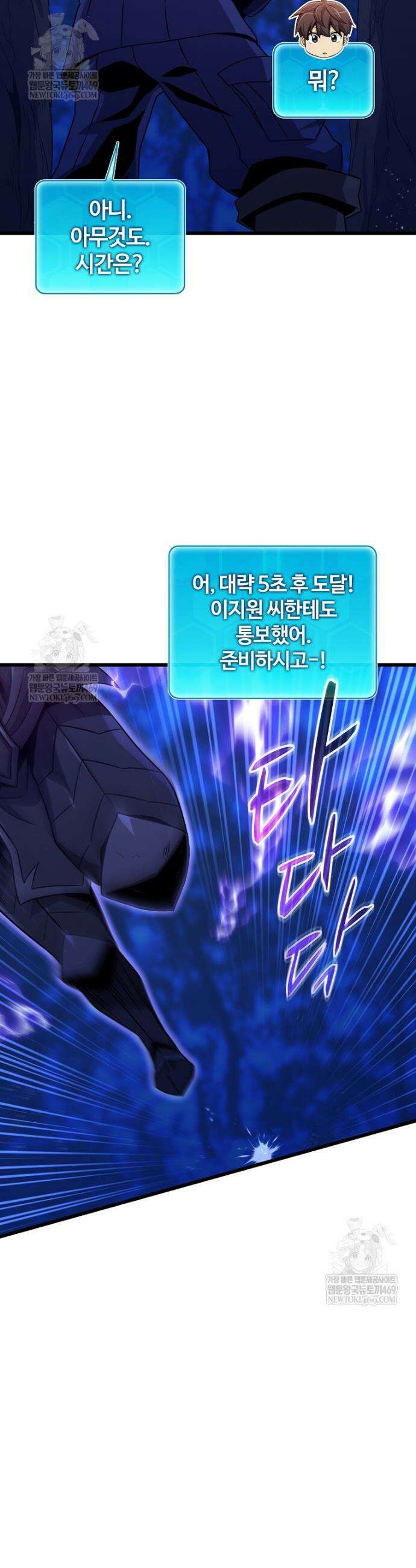 마탄의 사수 217화 9