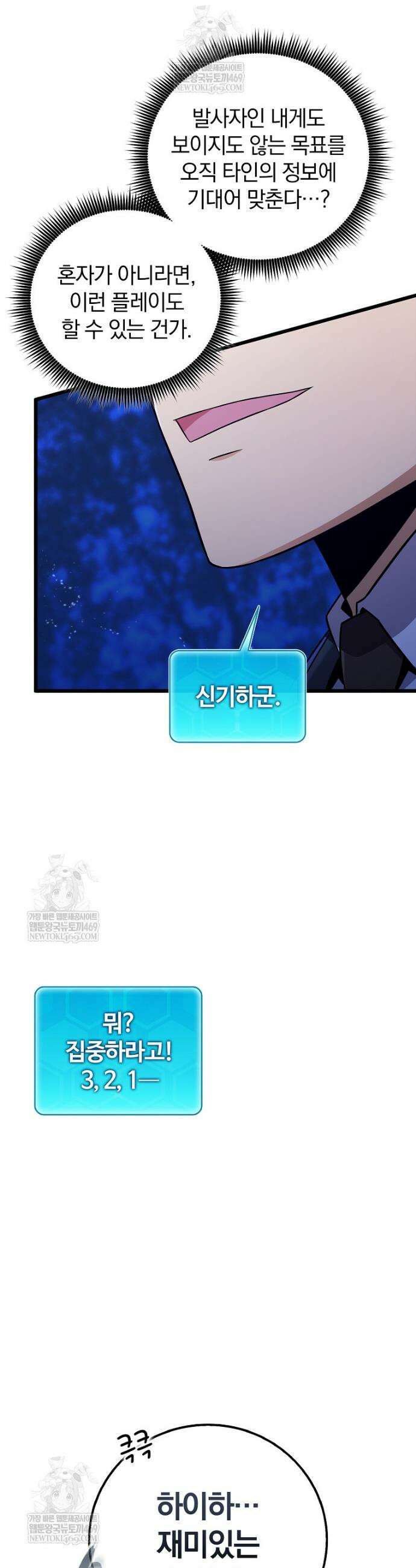 마탄의 사수 217화 10