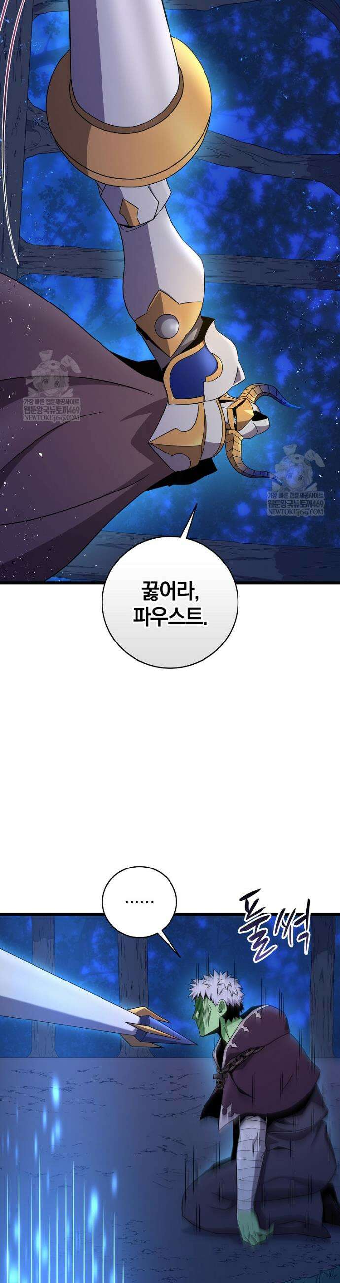 마탄의 사수 217화 41