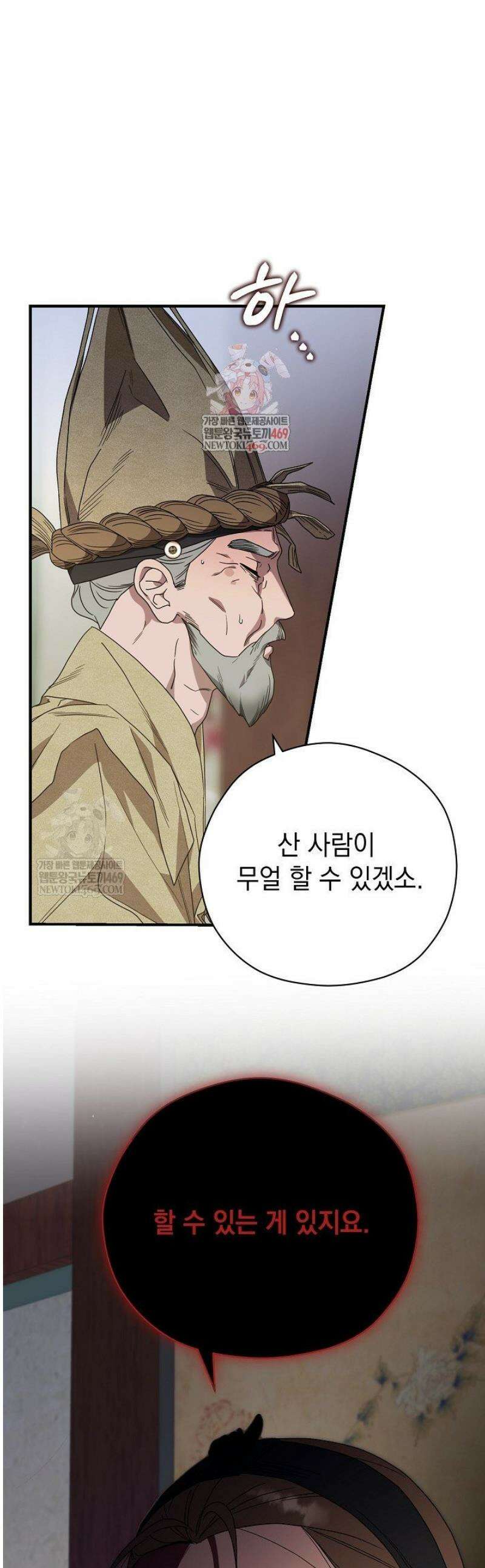 범하고 싶어 55화 1