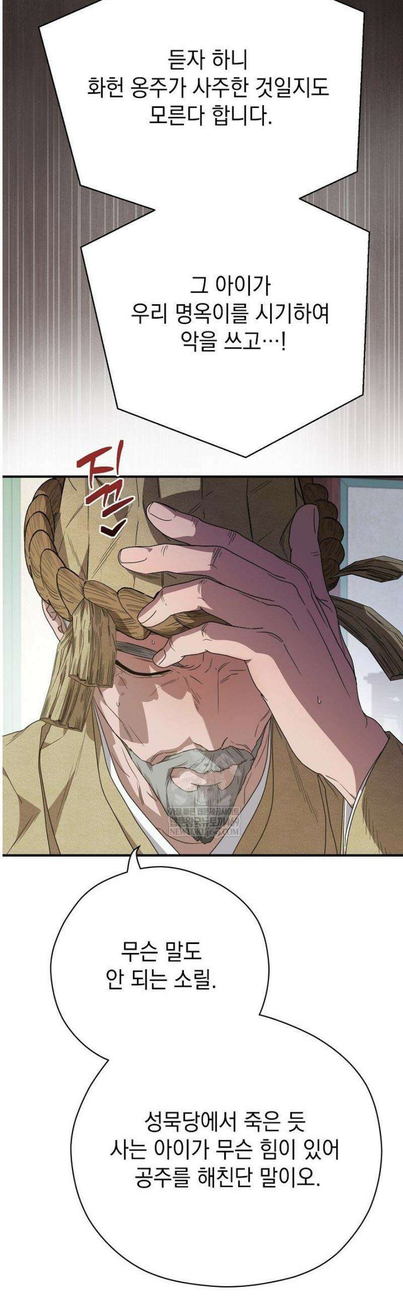 범하고 싶어 55화 3
