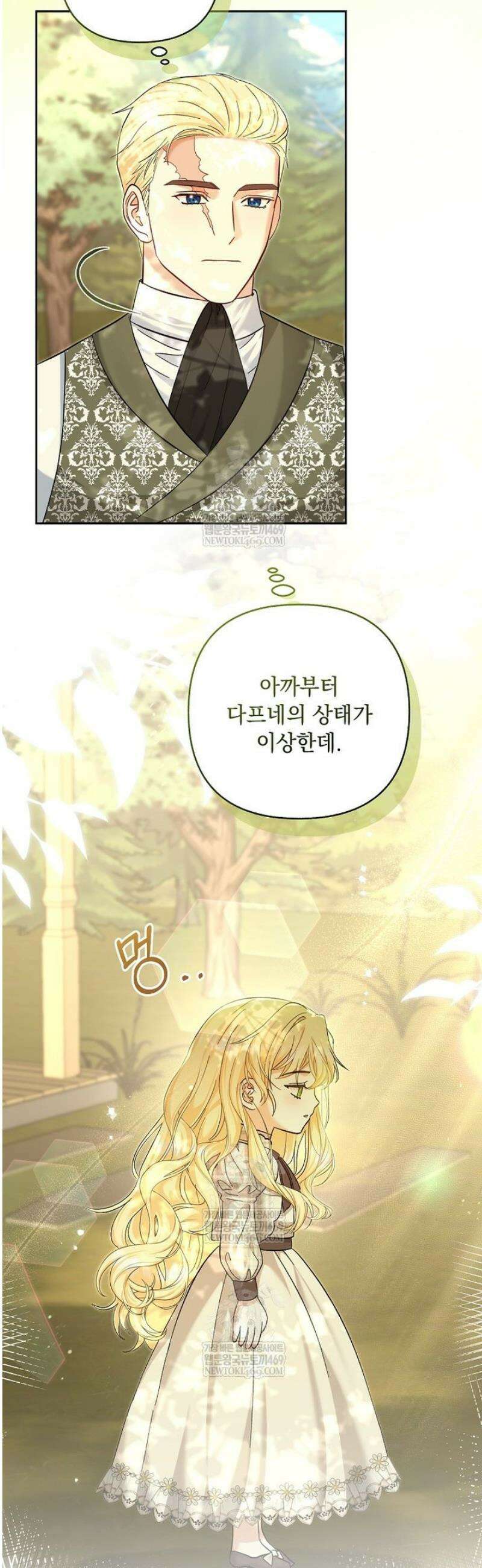 망나니 아기님이 깽판치신다 24화 2