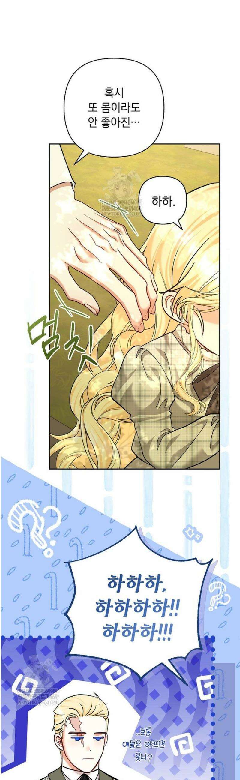 망나니 아기님이 깽판치신다 24화 5