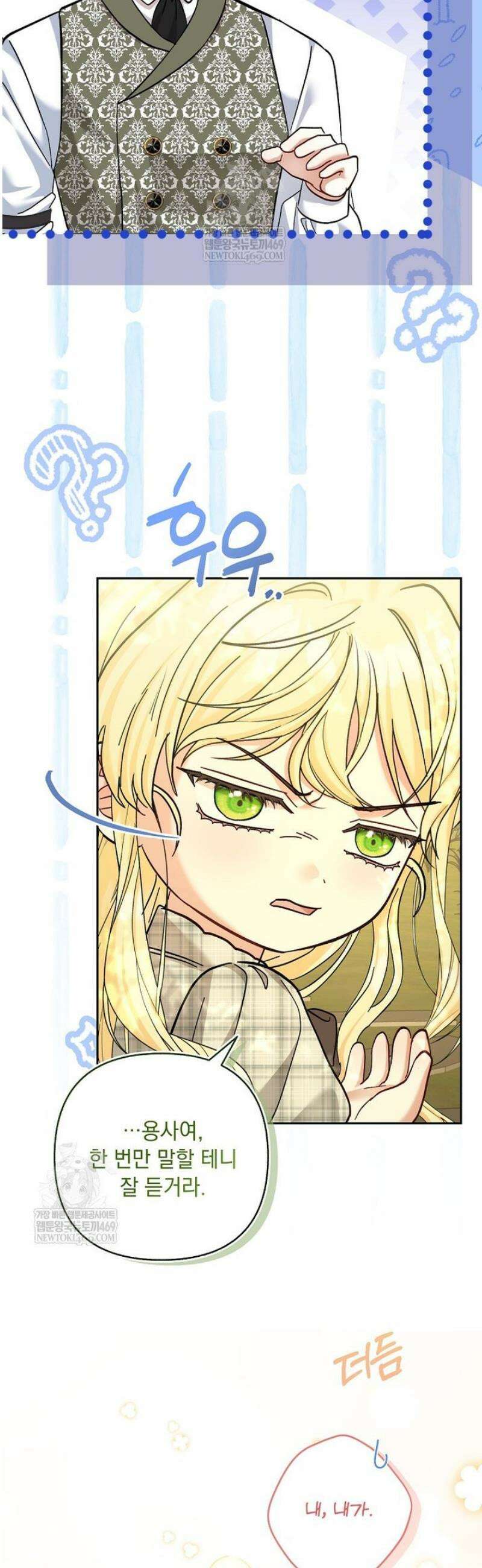 망나니 아기님이 깽판치신다 24화 6