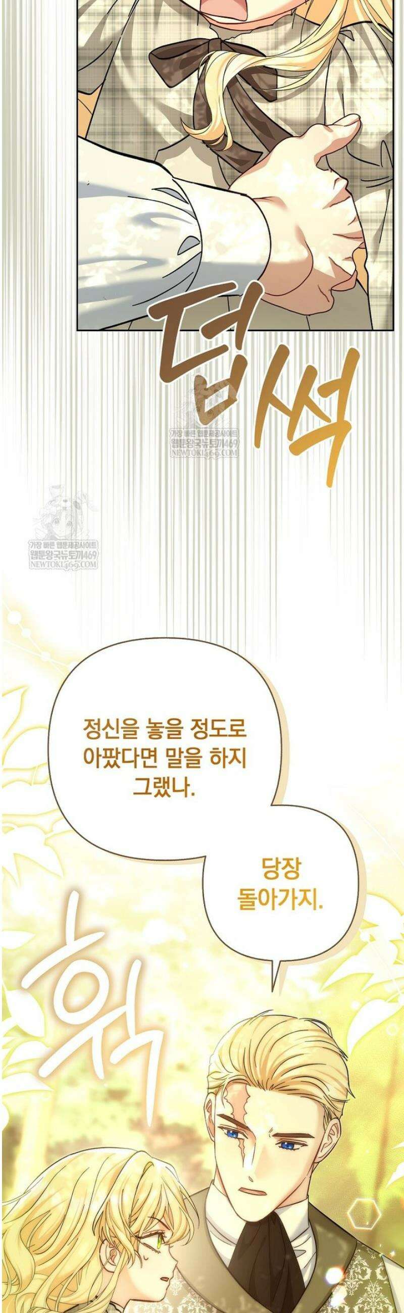 망나니 아기님이 깽판치신다 24화 10