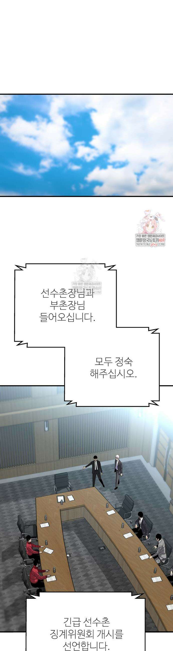 회귀의 전설 193화 1