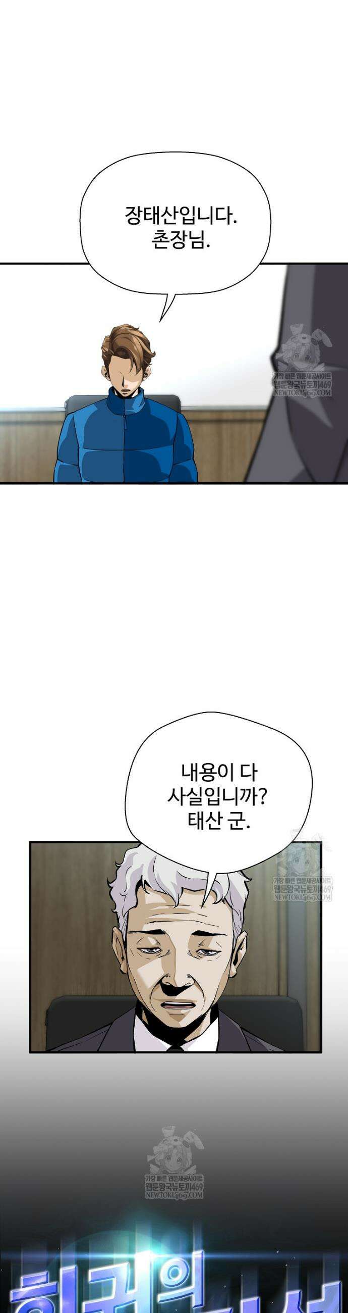 회귀의 전설 193화 3