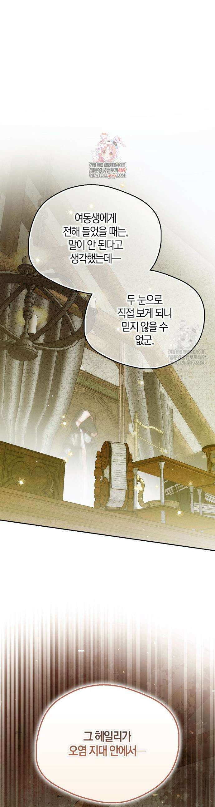 마론 후작 33화 1