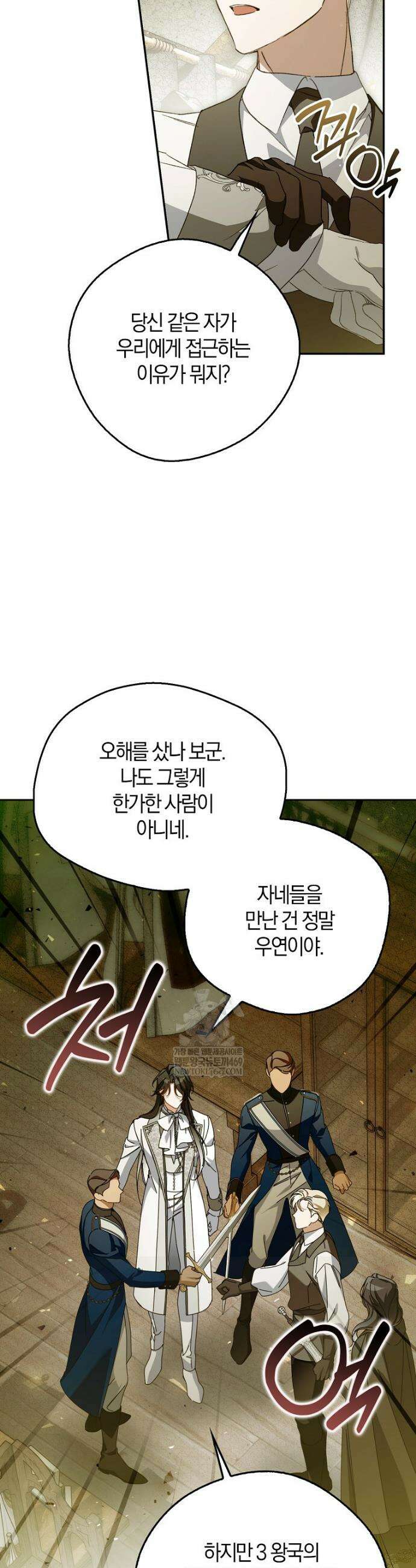마론 후작 33화 3