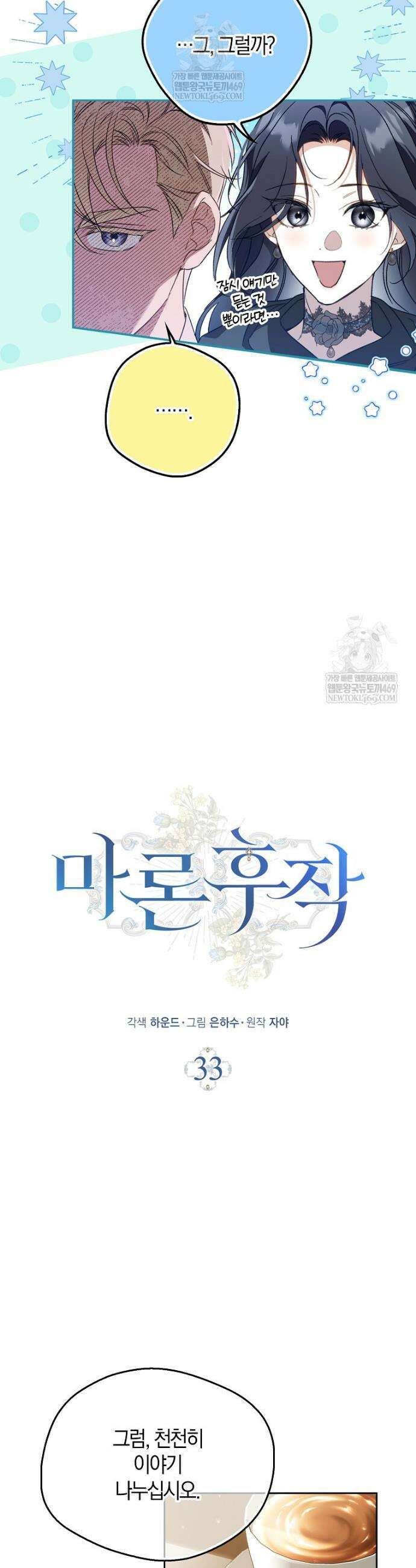 마론 후작 33화 6