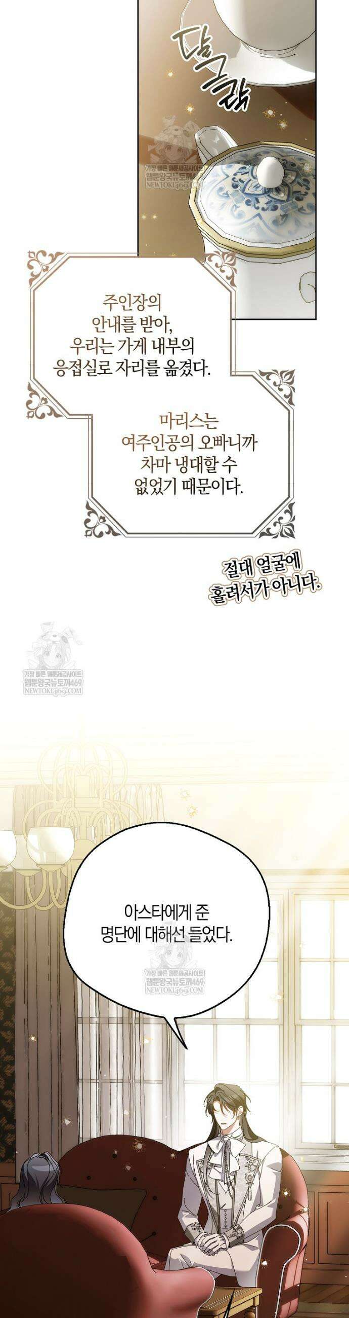 마론 후작 33화 7