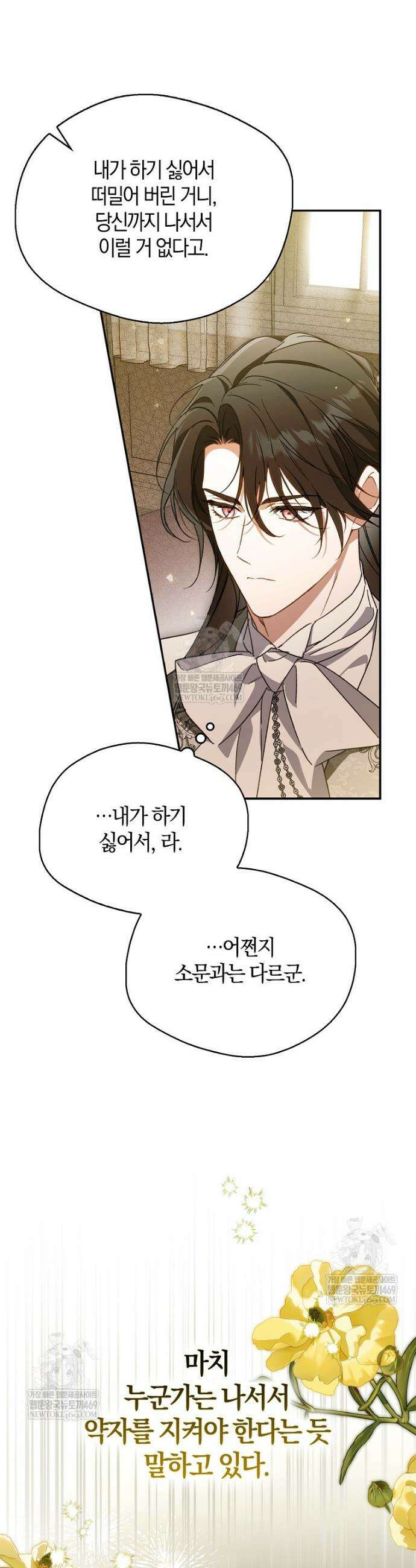 마론 후작 33화 9
