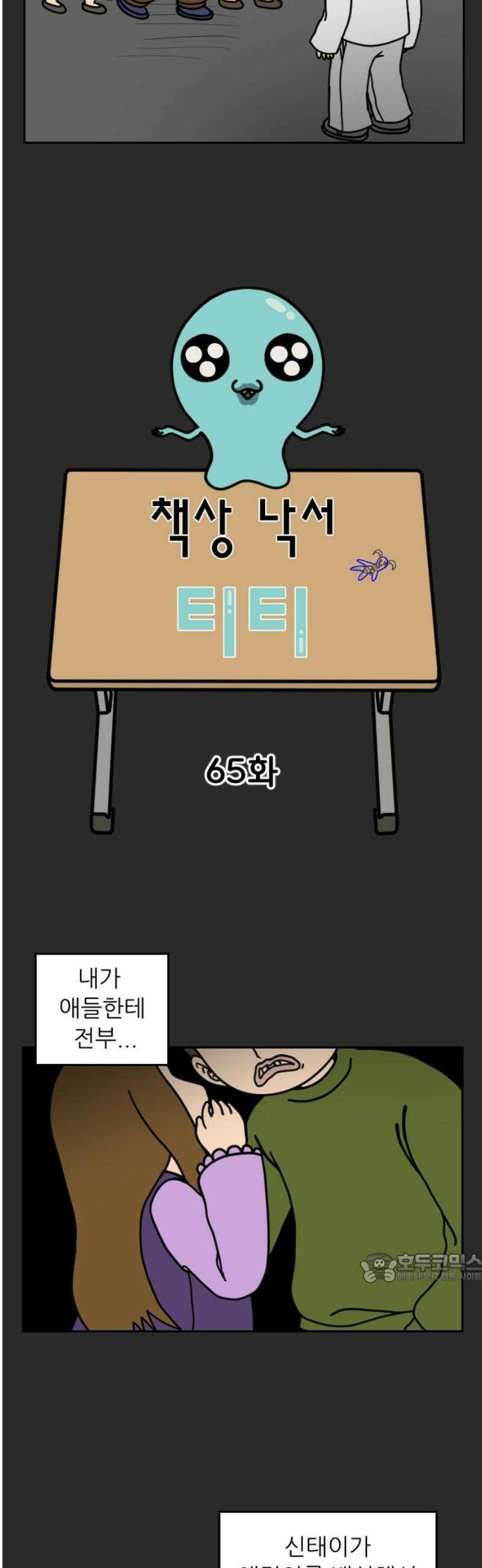 책상 낙서 티티 65화 2