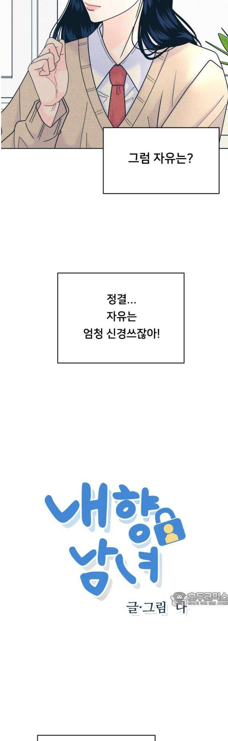 내향남녀 123화 공략불가 2