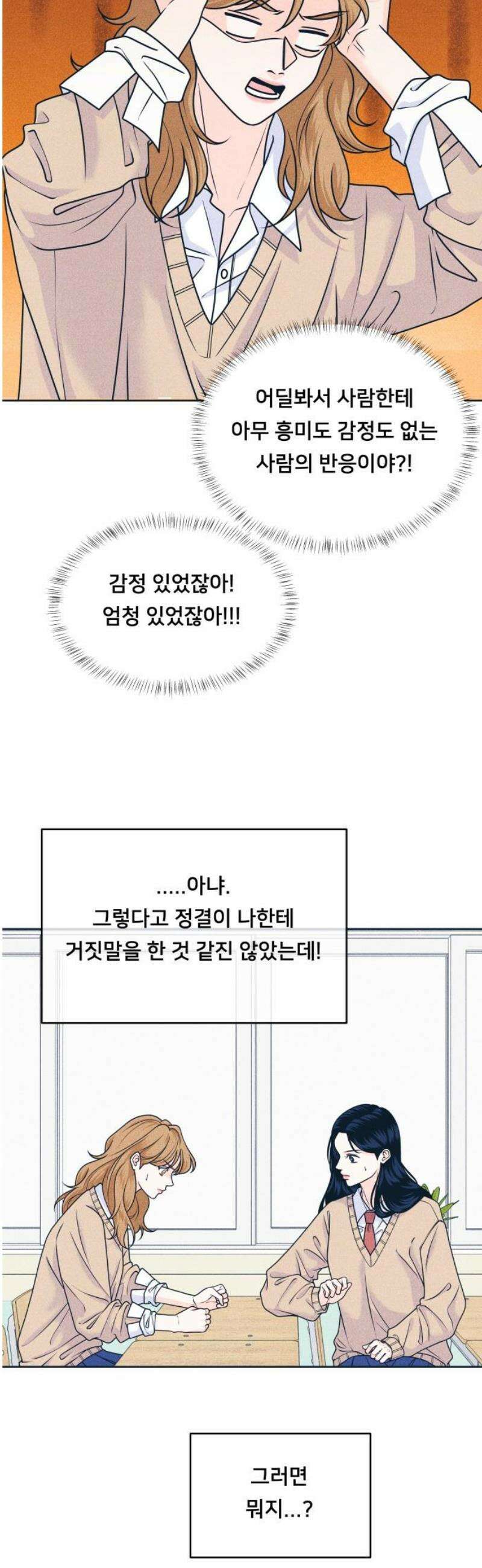 내향남녀 123화 공략불가 6