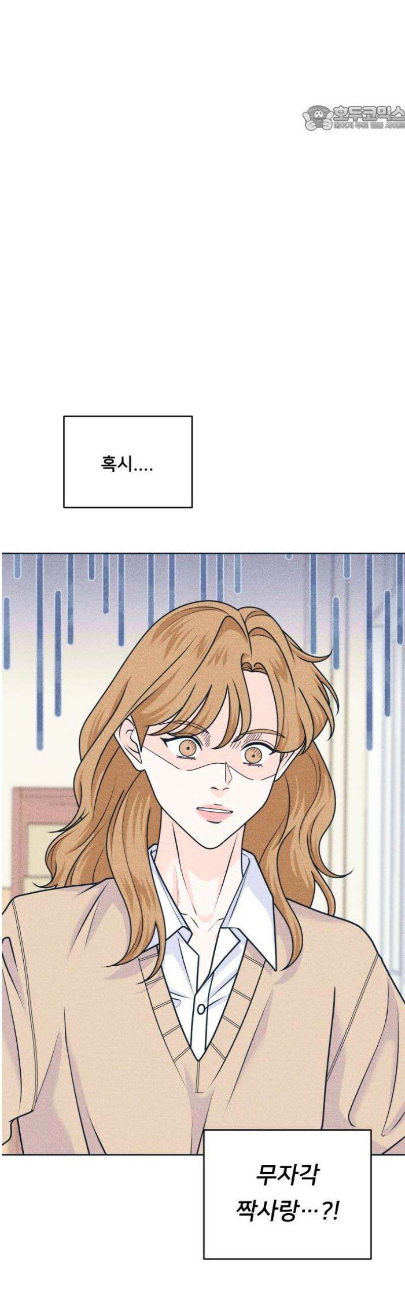 내향남녀 123화 공략불가 7