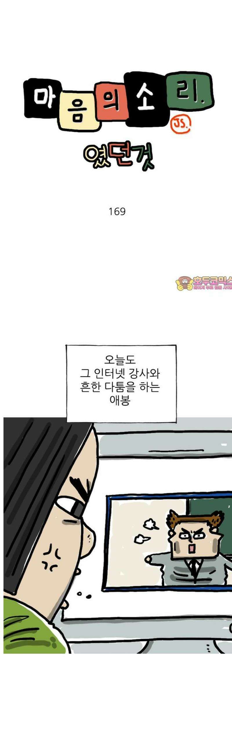 마음의소리(였던 것) 169화 이세계 1