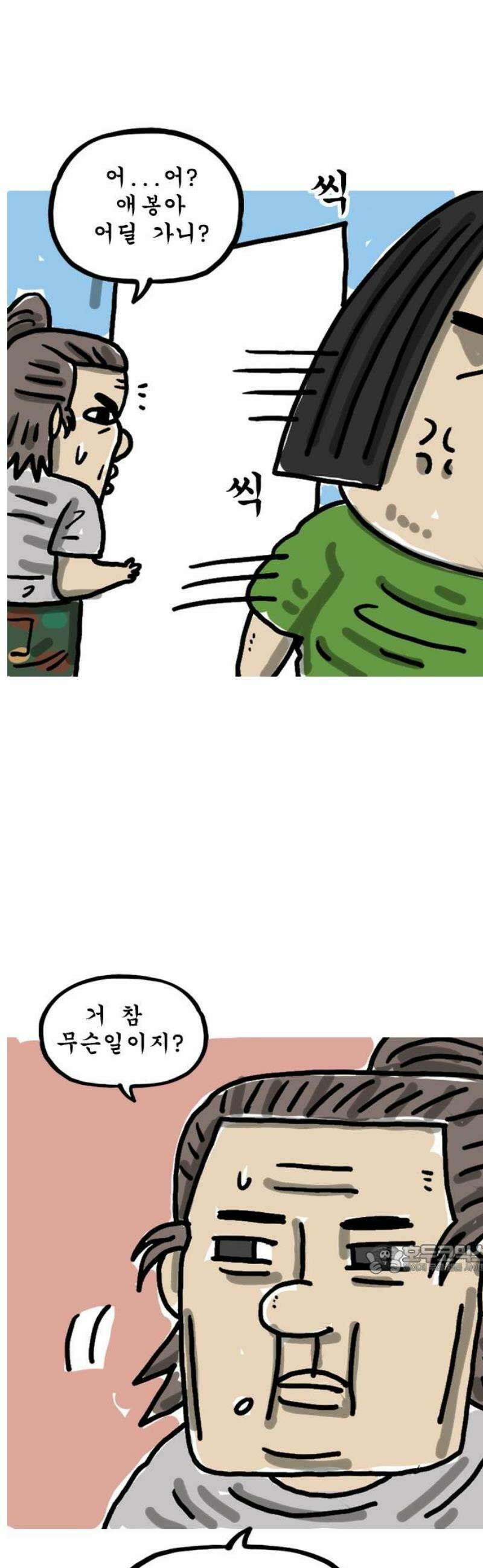 마음의소리(였던 것) 169화 이세계 2