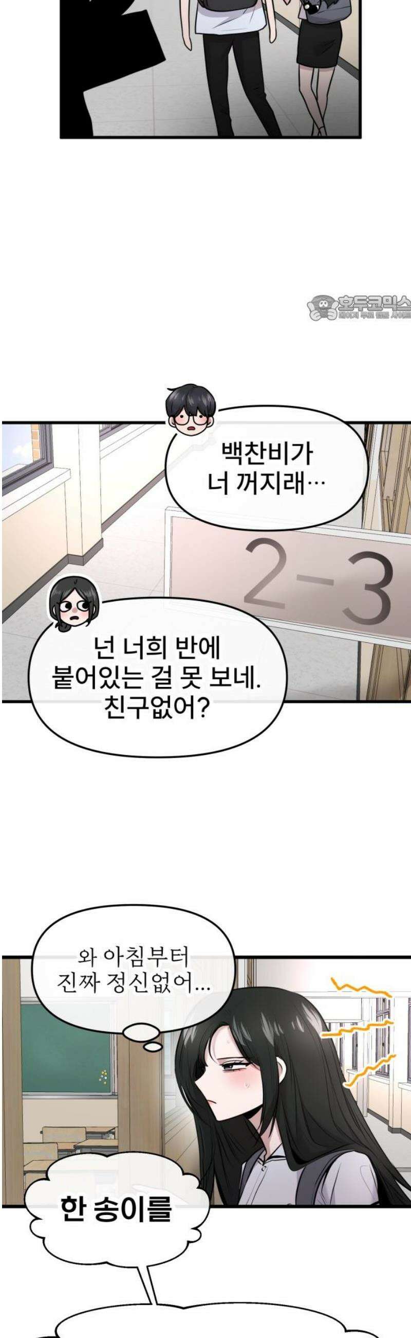백투더찬비 75화 9