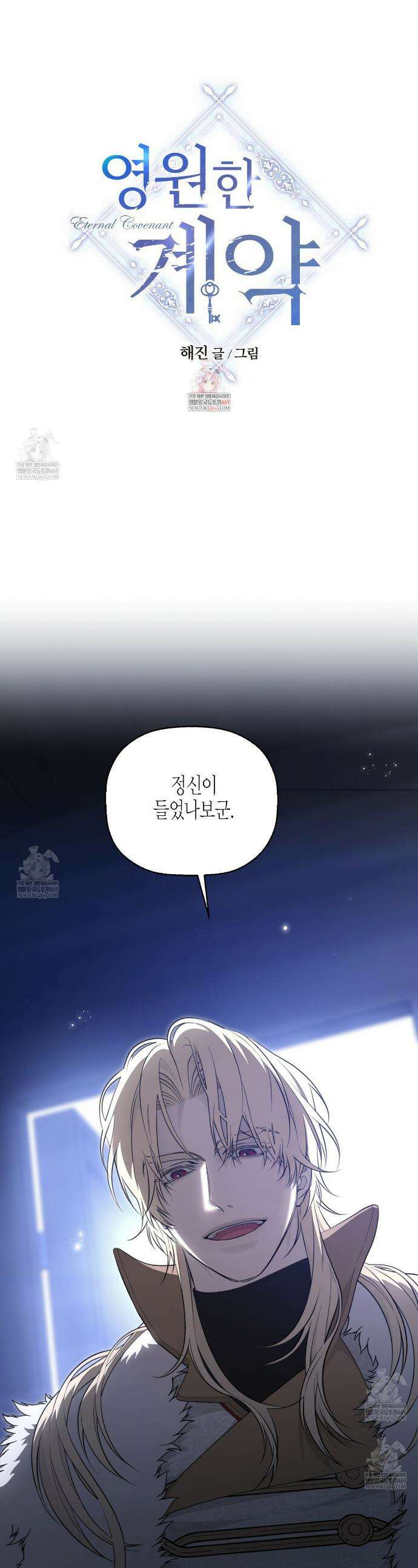 영원한 계약 133화 1